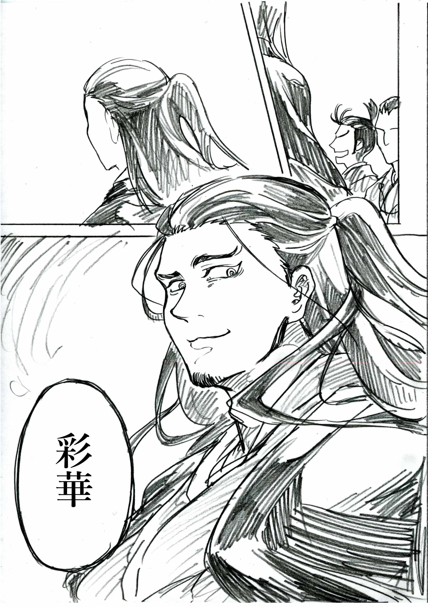 【gwk師+氏】逃げ上手の若君FAN book