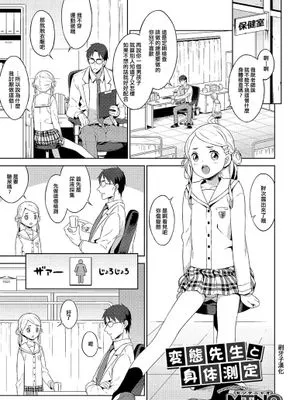 【刷牙子汉化】[モンタニャオ ] 変態先生と身体測定 (オトコのコHEAVEN Vol.21)