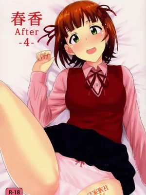 (MyBestFriends7) 春香After4 (アイドルマスター)
