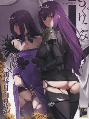 (C97)もぐりこみ (Fate/Grand Order) [中国翻訳]