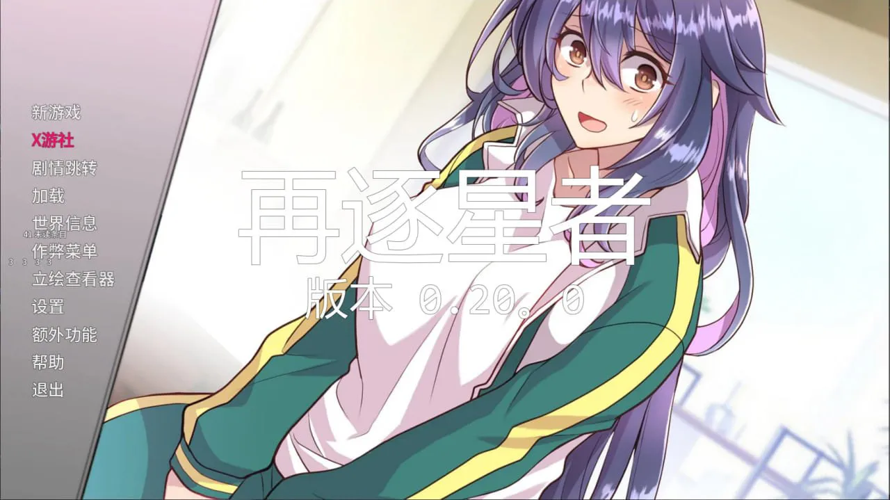 [SLG汉化PC安卓]再逐星者 0.20.0  [FM/BD 5.4G]