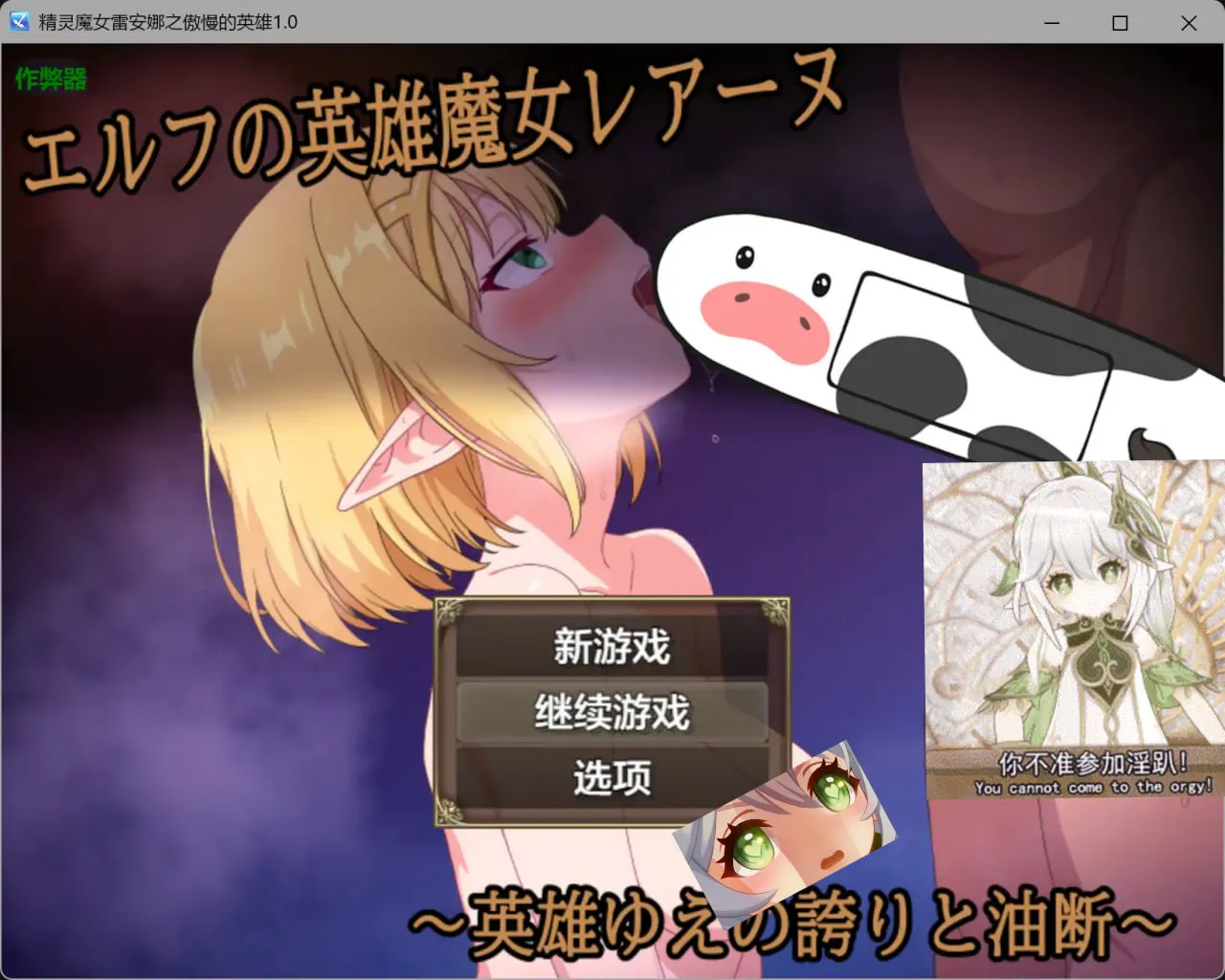 [RPG汉化PC安卓NTR]精灵魔女雷安娜之傲慢的英雄 [FM/BD 800M]