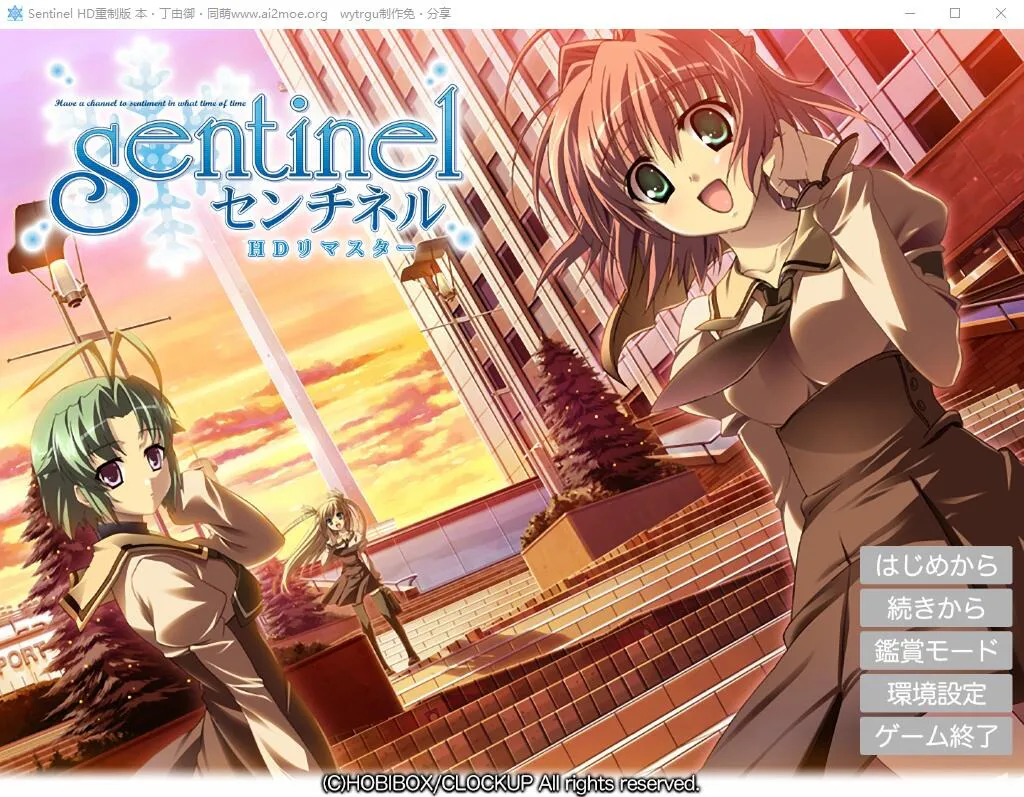 A9042[ADV/中文]哨兵センチネルHDリマスターHD重制版AI汉化版+全CG存档★全CV[3.3G]