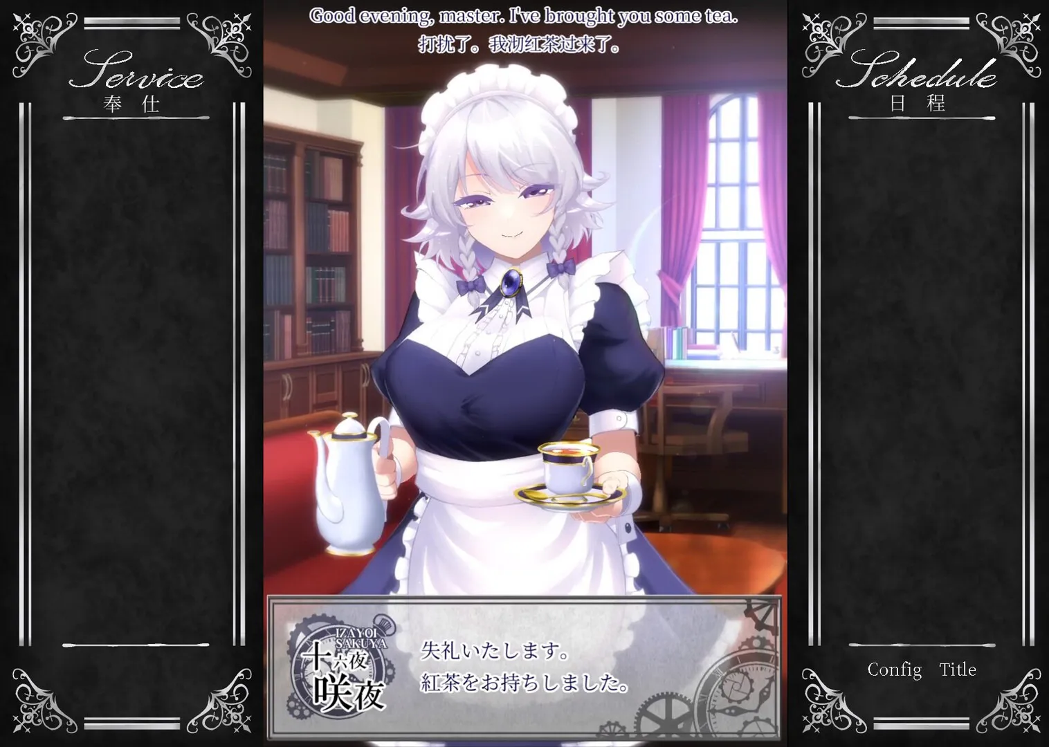 A9031[ADV/PC/官中]敬业女仆咲夜官方中文版[1.5G]