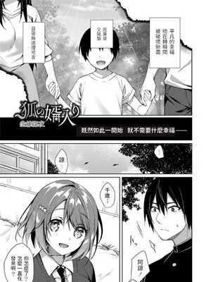 狐の婿入り (コミックリブート Vol.22 )