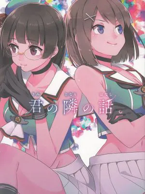 [汉化] (C88) [アロハニッケル (deco)] 君の隣の話 (艦隊これくしょん -艦これ-)