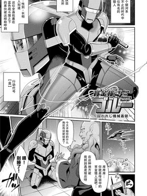 賞金稼ぎブルー ～囚われし機械監獄～ [中国翻訳]
