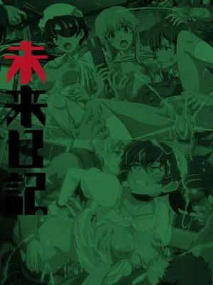 有名キャラ官能小説CG集 第218弾 未来○記はぁはぁCG集