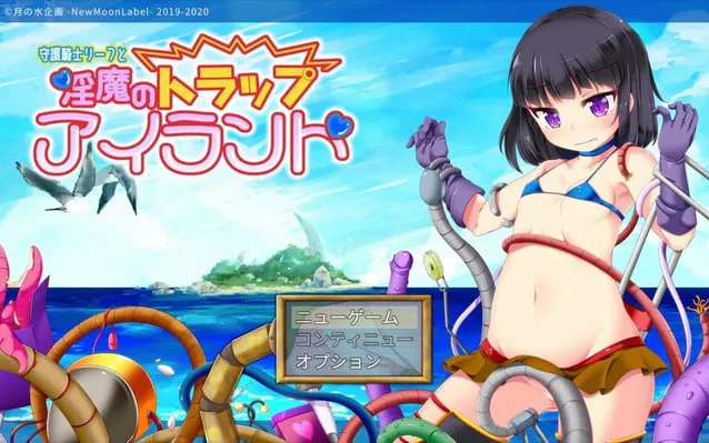 [RPG汉化PC] 守护骑士丽芙与淫魔的陷阱之岛 淫魔のトラップアイランド   v1.0.3[FM/BD 1.4G]