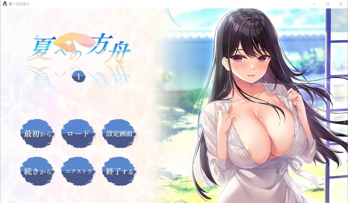 A9068[ADV/汉化]夏日的方舟I夏への方舟IAI汉化版+全CG存档★全CV[2.7G]
