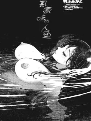 カルキの人魚 (COMIC ペンギンクラブ 2024年9月号 )