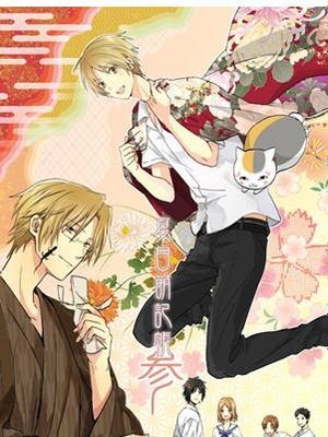 夏目萌記帳参 (夏目友人帳)