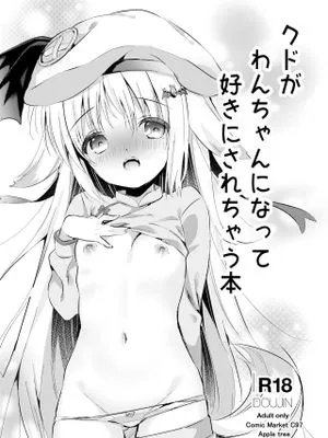 (C97)  クドがわんちゃんになって好きにされちゃう本 (リトルバスターズ！) [中国翻訳]