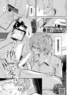 準愛 (COMIC BAVEL 2022年12月号)