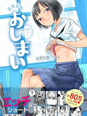 おしまい第一集