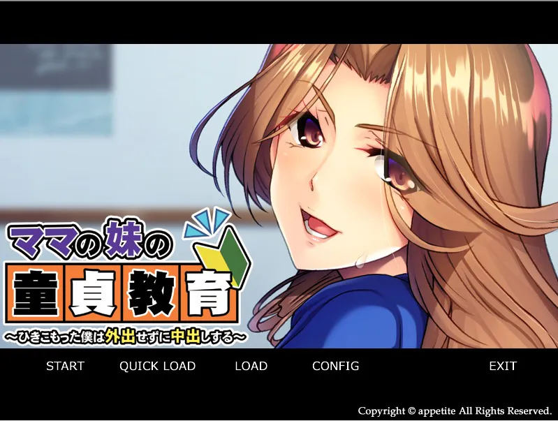 A9087[ADV/汉化]妈妈的妹妹的童贞教育~蜗居的我足不出户也能中出ママの妹の童貞教育AI汉化版[400M]