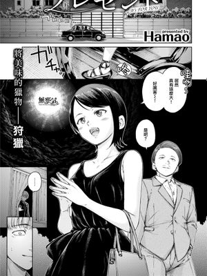 プレゼント (COMIC 快楽天 2022年10月号) [中国翻訳] [DL版]