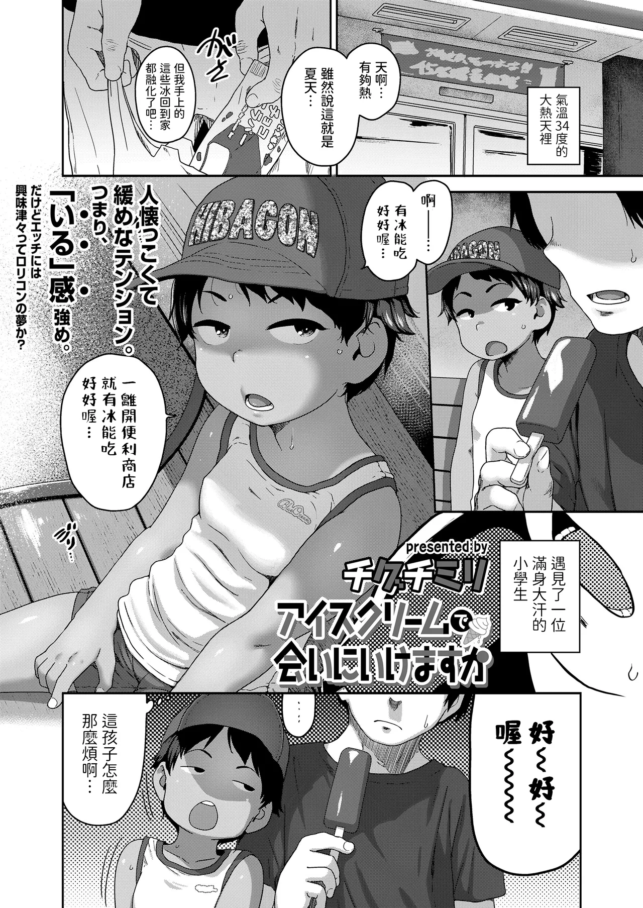 アイスクリームで会いにいけますか (COMIC LOE VOL.21 LOE みにえるおー5時間目)