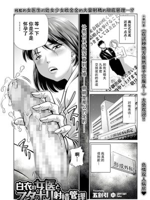 白衣の女医とフタナリ射精管理 (コミック Mate legend Vol.46 2022年8月号)