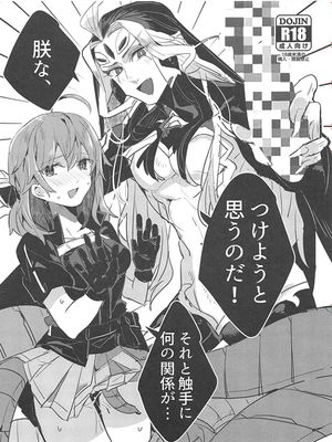 (C95)  朕な、つけようと思うのだ (Fate/Grand Order)