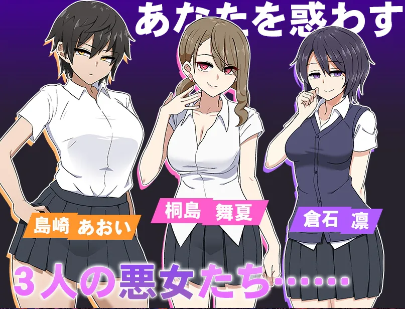  [2D] PC[逆推后宫出轨SLG]忍耐色诱的告白游戏 V2.0コクハクゲエム告白游戏 V2.0+全CG存档[1.2G]