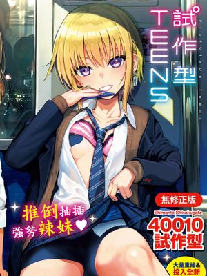 プロトタイプティーンズ