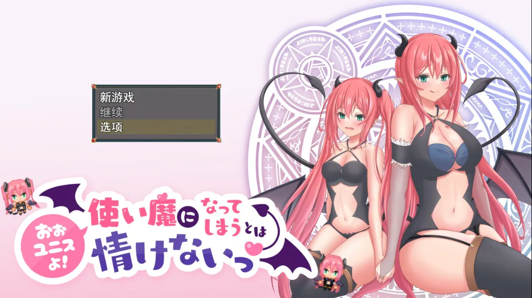 A9118[RPG/汉化]尤尼斯啊云翻汉化版[2G]