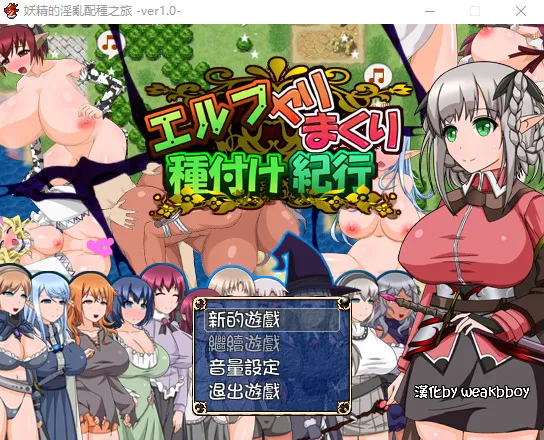 A9128[RPG/汉化/动态CG][SSTM]妖精的淫乱配种之旅Ver1.0汉化版[300M]