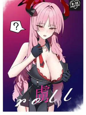 虜roll (ブルーアーカイブ)