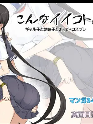 こんなイイコト。 [中国翻訳]