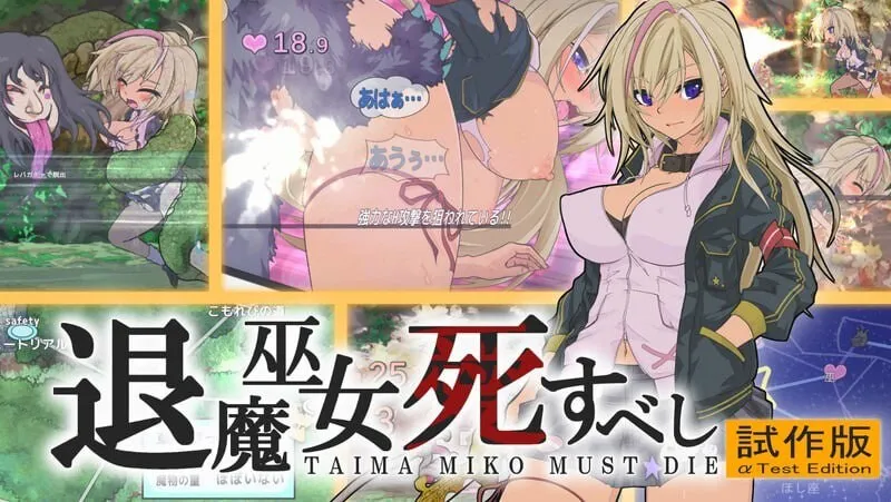 A9131[ACT/PC/官中]退魔巫女必须死支援者版『退魔巫女死すべし』ver0.250502[365M]