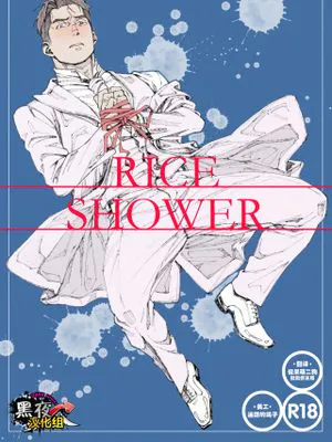 RICE SHOWER