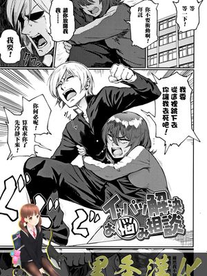 イッパツ解決お悩み相談 (まなざしテンプテーション) [中国翻訳]|一发解决烦恼咨询 (诱惑视线) [中国翻译]