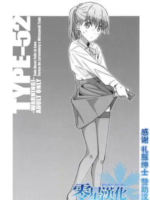 TYPE-52 (多田くんは恋をしない)