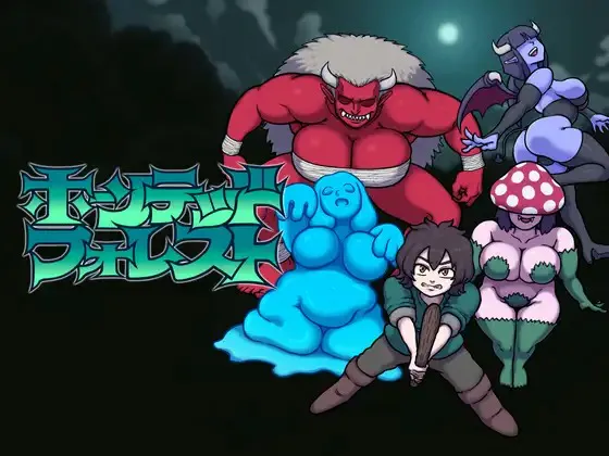 A9156[ACT/PC/生肉]闹鬼森林ホーンテッドフォレスト[200M]