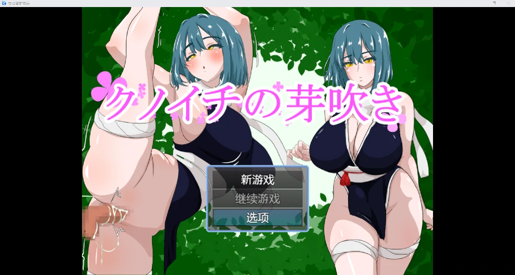 [日系RPG/AI汉化/2D]女忍者的萌芽YL版[PC+安卓/870M]