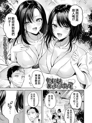 鬼姉妹おもてなし交尾 (コミックアンリアル 2024年12月号 Vol.112)