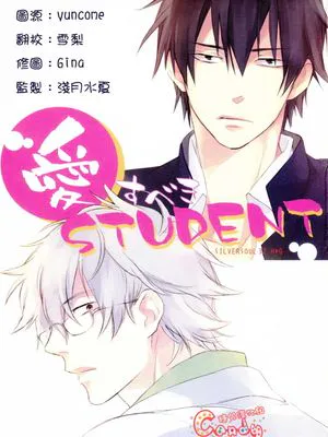 [土银]愛すべきSTUDENT(銀魂)|[土银]可爱的学生(银魂)