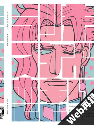 [波魯納雷夫x花京院]ラッキースケベ恋患い（JOJO的奇妙冒險）