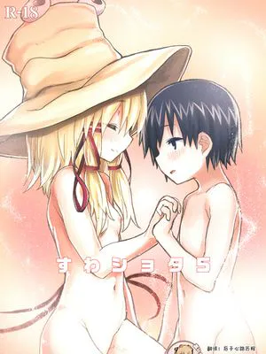 すわショタ5 (東方Project) [中国翻訳] [DL版]