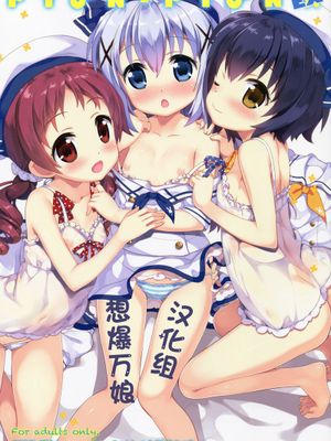 [想爆万娘汉化组](COMIC1☆10)PYON-PYON EX (ご注文はうさぎですか?)