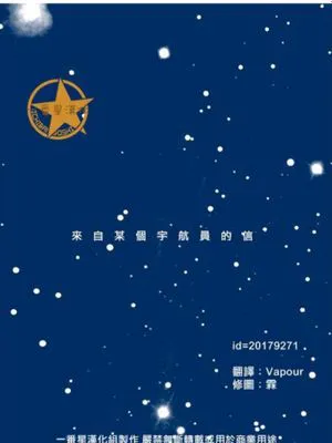 【米英】来自某个宇航员的信（APH）