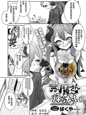 悪魔さん帰らない(COMIC 外楽 Vol.14)