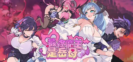 [亚洲风SLG/动态/PC]最终魔王是岳母 Married Into Hell v1.0.0 Steam官中步兵版[2.4G/迅雷/度盘]