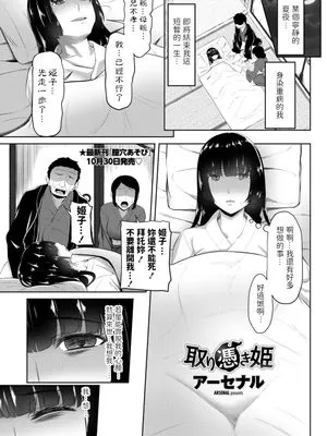 取り憑き姫 (COMICペンギンクラブ2018年11月号)