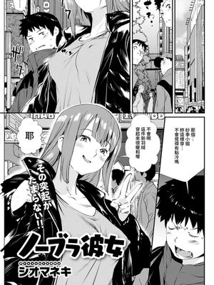 ノーブラ彼女 (アクションピザッツ 2021年4月号) [中国翻訳] [DL版]