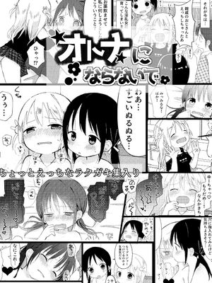 オトナにならないで