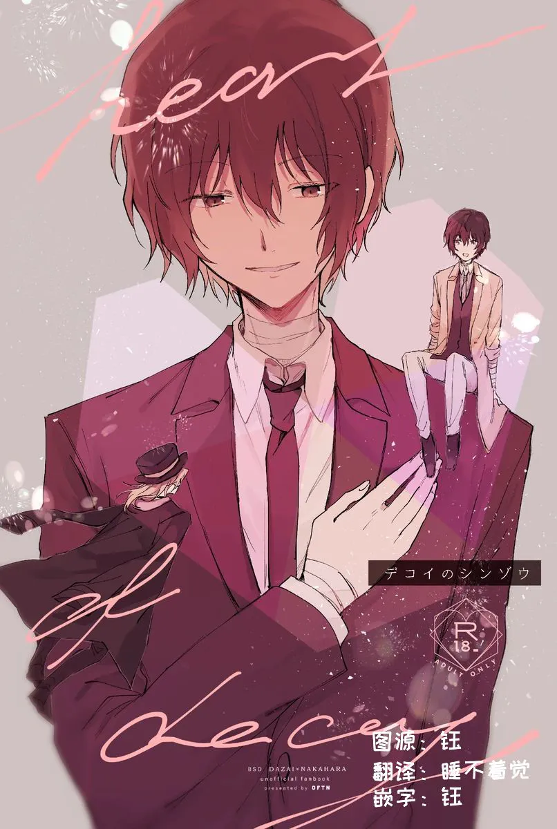 【太中】デコイのシンゾウ