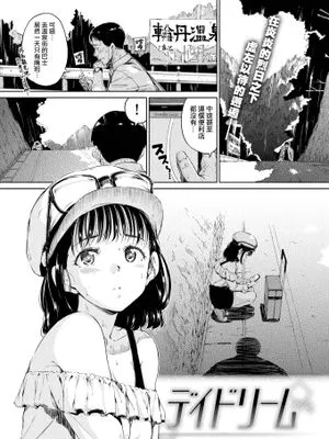 デイドリーム[無修正]