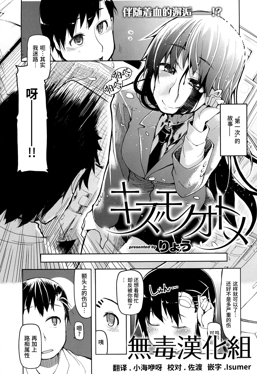 キズモノオトメ (コミック エグゼ 02)